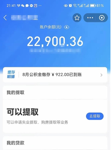 莆田离职了封存的公积金怎么提取（莆田离职能取出全部公积金吗）